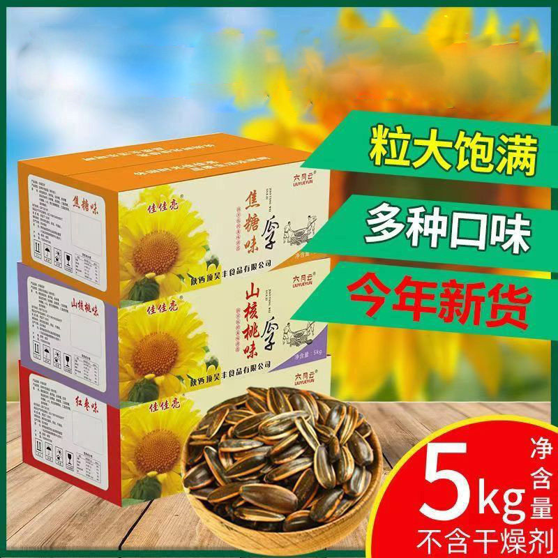 大颗粒散装瓜子山核桃焦糖原味红枣整箱整袋葵花籽坚果炒货批发