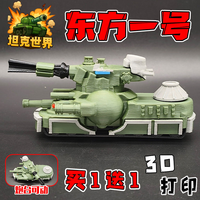 新品东方一号坦克世界电磁俄式kv44小虎王二战军事模型玩具礼物男