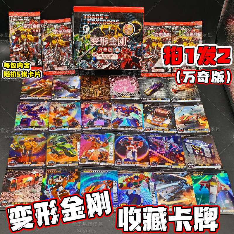 2026万奇版变形金刚授权卡片擎天柱集换角色动漫游戏周边收藏卡牌