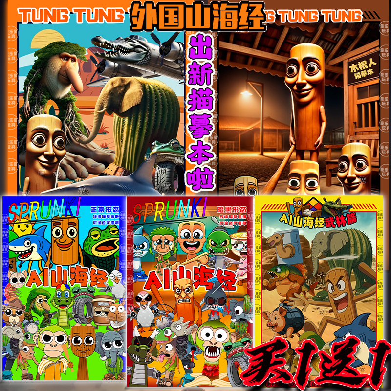 外国山海经全套角色描摹本