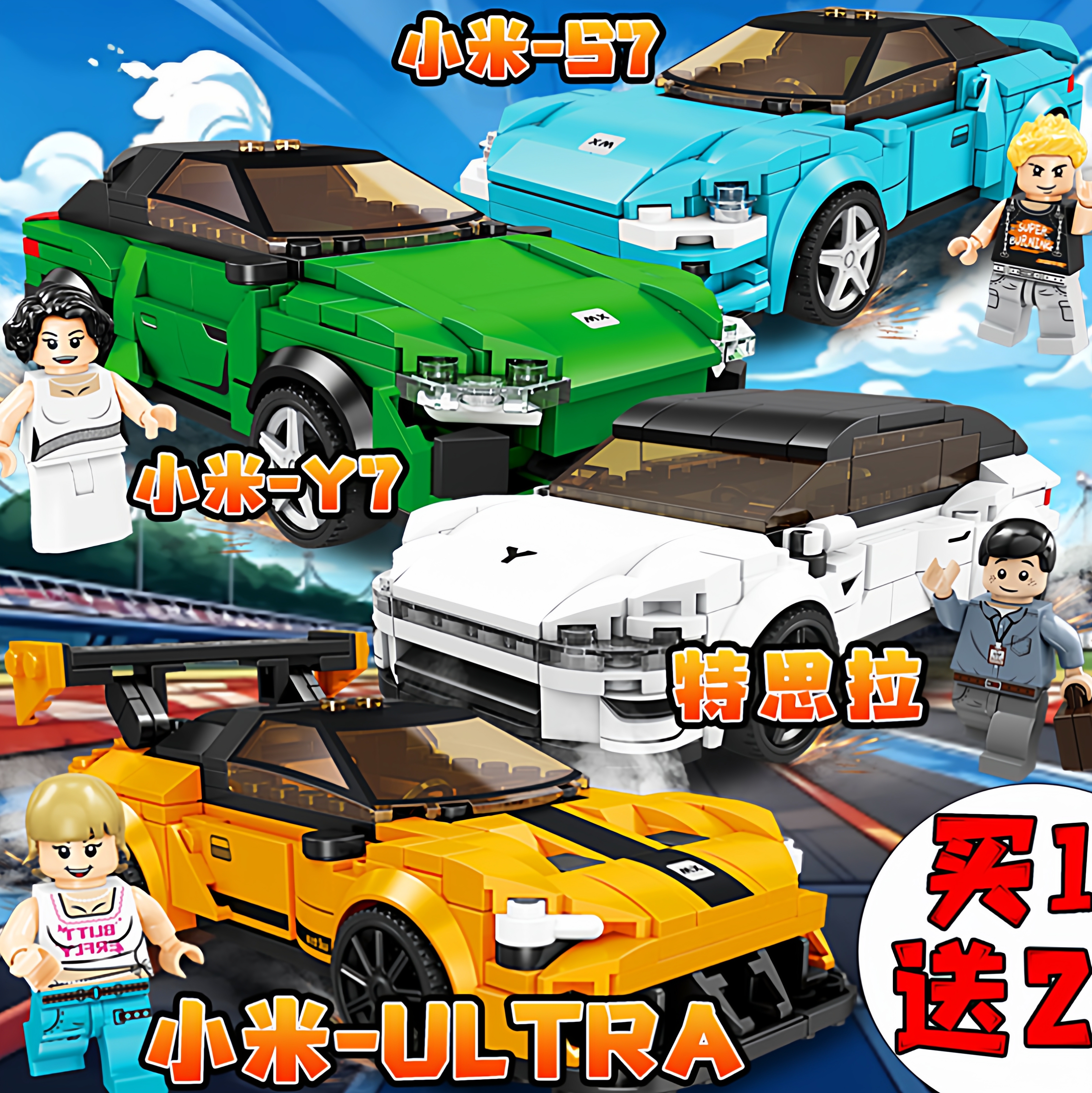 特斯拉小米su7ultra跑车积木