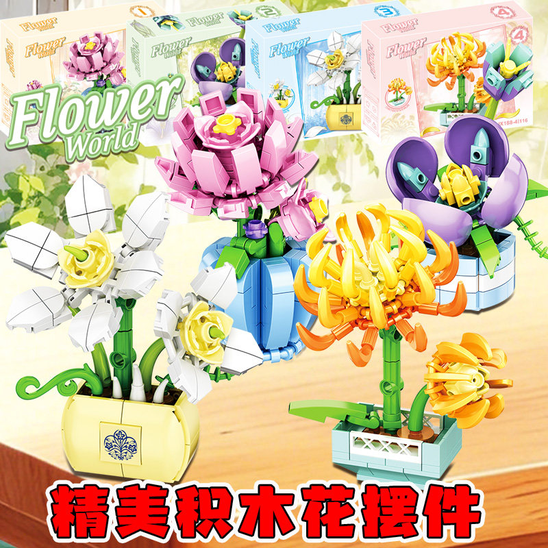 玫瑰菊花积木花盆精美永生花客厅摆件模型益智拼装玩具潮玩礼物女