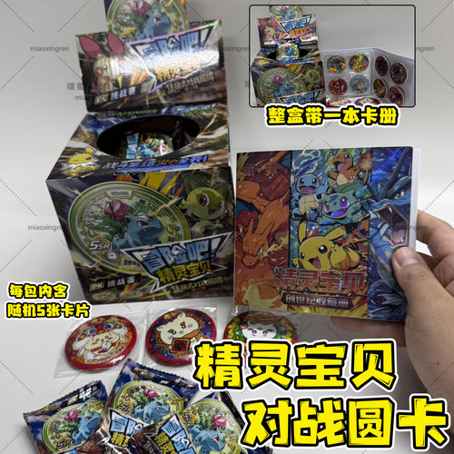 精灵宝贝集换式对战圆卡收藏卡牌