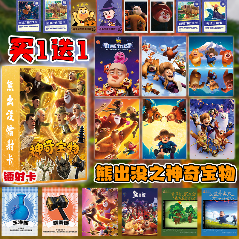 熊出没神奇宝物镭射精美卡片照片