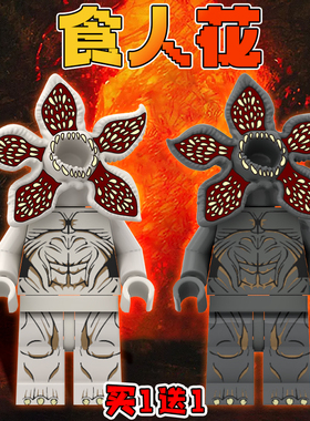 适用乐高怪奇物语食人花boos维克那积木拼装模型电影周边玩具礼物