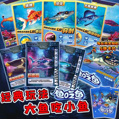 鱼吃鱼豪华版大鱼吃小鱼收藏卡片