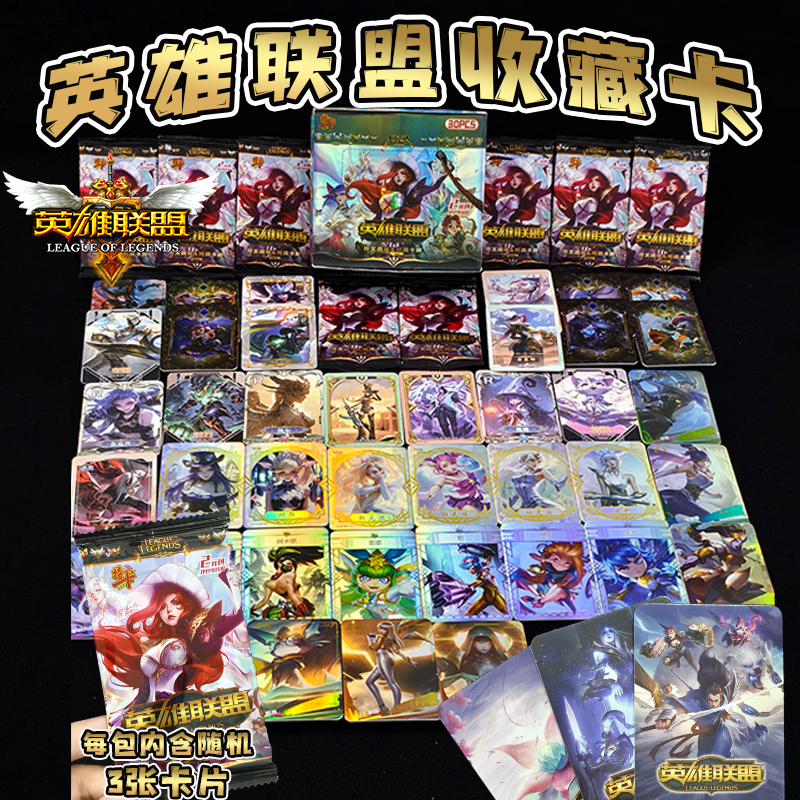 英雄联盟豪华版卡片加厚卡牌闪卡炫彩游戏周边收藏卡片玩具礼物男