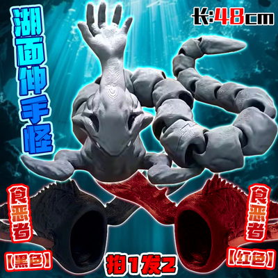 全套深海怪兽湖面伸手怪模型手办