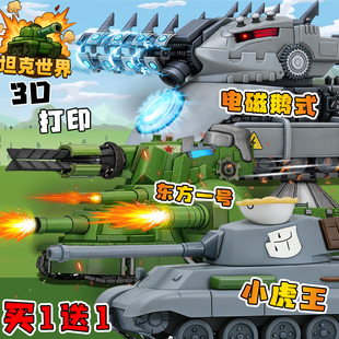 坦克世界新品东方一号电磁俄式kv44小虎王二战军事模型玩具礼物男