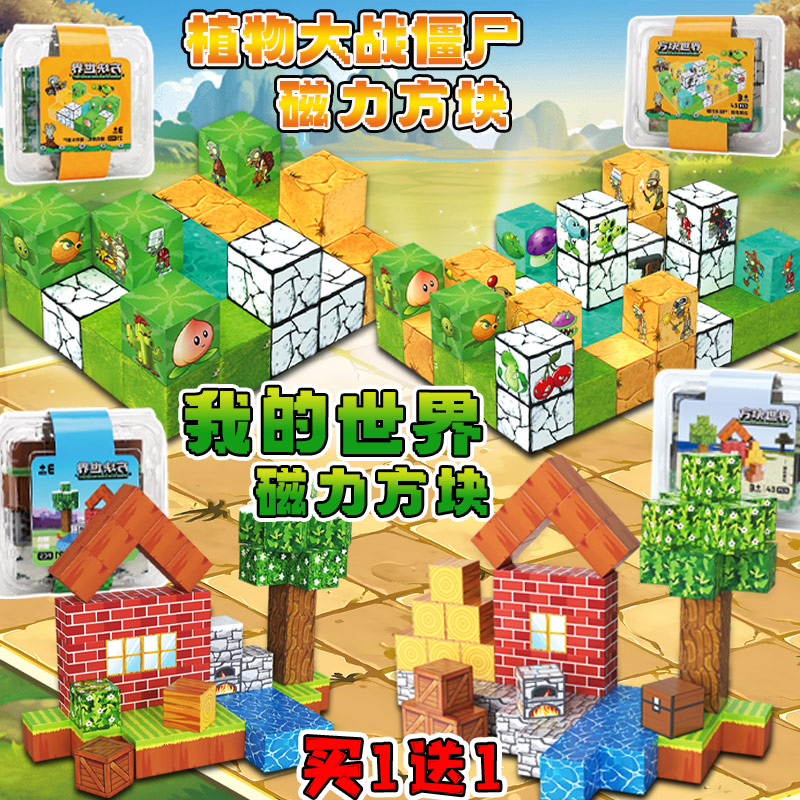 我的世界磁力方块积木植物僵尸男