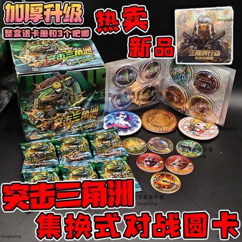 突击三角洲圆卡加厚冷烫战斗卡片
