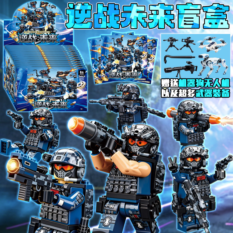 逆战未来系列积木盲袋机械狗无人机特种战士军事武器拼装玩具礼物,玩具/童车/益智/积木/模型,普通塑料积木,淘宝优惠券,粉丝福利购,淘宝优惠卷