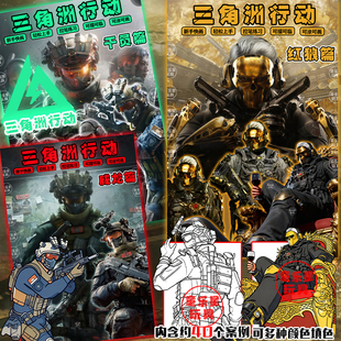 新款三角洲行动多干员线稿涂鸦填色炫酷儿童精美描摹画本礼物男孩