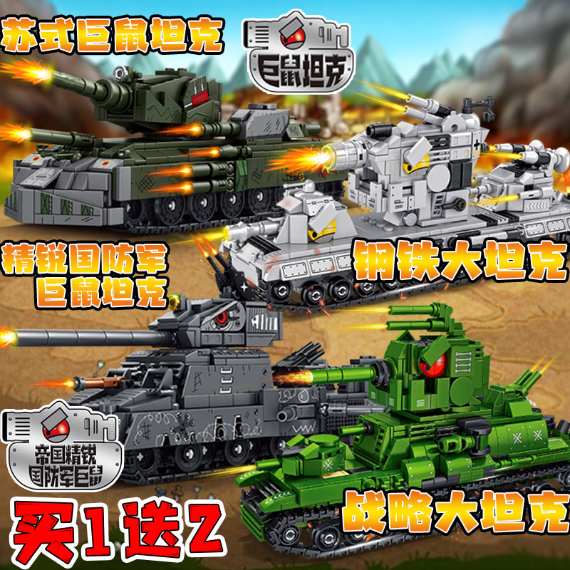 适用乐高坦克世界精锐巨鼠坦克积木KV44二战军事模型拼装玩具礼物