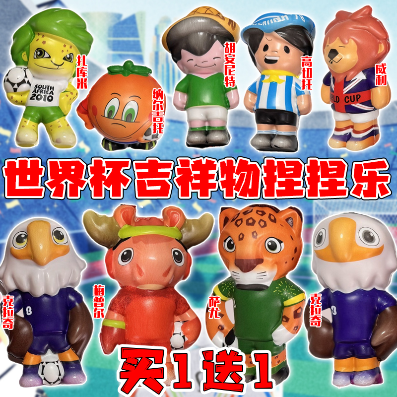 世界杯足球吉祥物捏捏乐软捏回弹