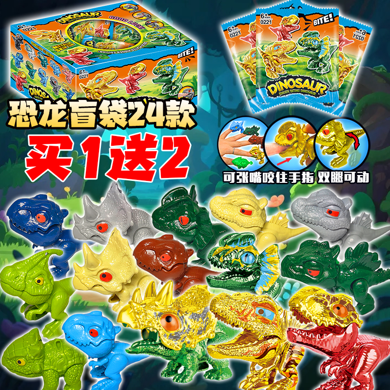 咬手指恐龙三角龙可爱玩具盲袋