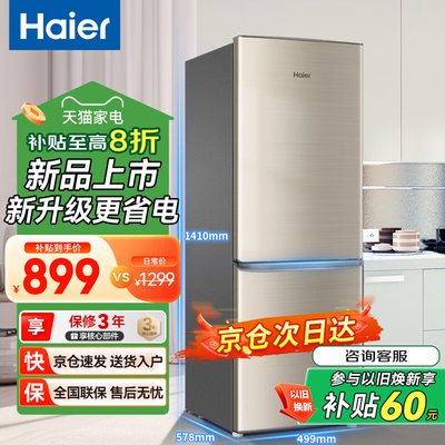 海尔冰箱219三门小型出租房226风冷无霜三门智能省电新款一级节能