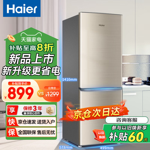海尔冰箱219三门小型出租房226风冷无霜三门智能省电新款一级节能