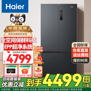 海尔尔冰箱511L全空间保鲜冰对开四开门一级变频风冷无霜节能家用