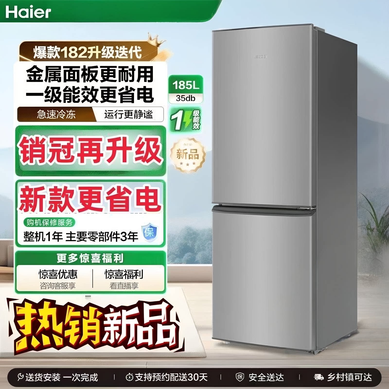 海尔冰箱一级185L双开两门家用小户型冰箱省电出租房宿舍节能超薄