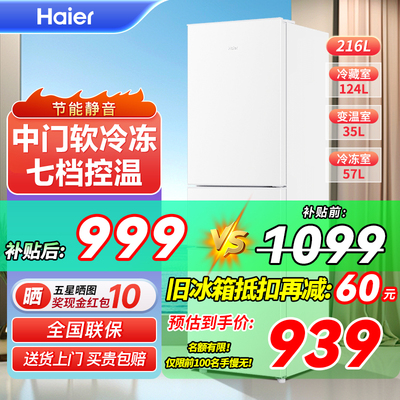 海尔216L三开门节能家用小型出租房省电宿舍官方白色小冰箱