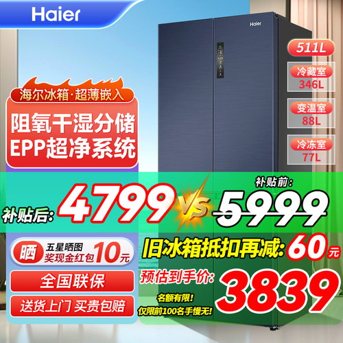 海尔冰箱511L一级能效家用变频风冷无霜十字四开门官方旗舰店正品