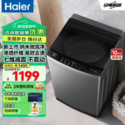海尔洗衣机全自动波轮一级能效10公斤家用大容量神童直驱变频静音