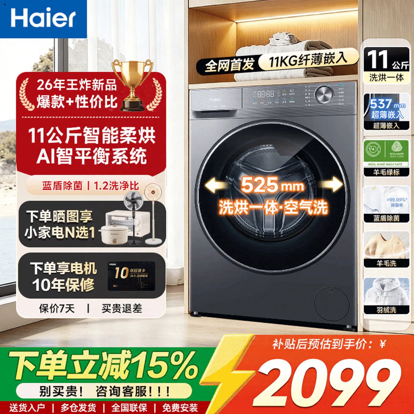 海尔滚筒洗衣机11kg大容量一级能效变频全自动超薄洗烘一体58E1