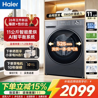 海尔滚筒洗衣机11kg大容量一级能效变频全自动超薄洗烘一体58E1