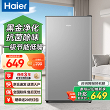 海尔冰箱以旧换新补贴93L单门除菌小冰箱家用出租房一级能效官方