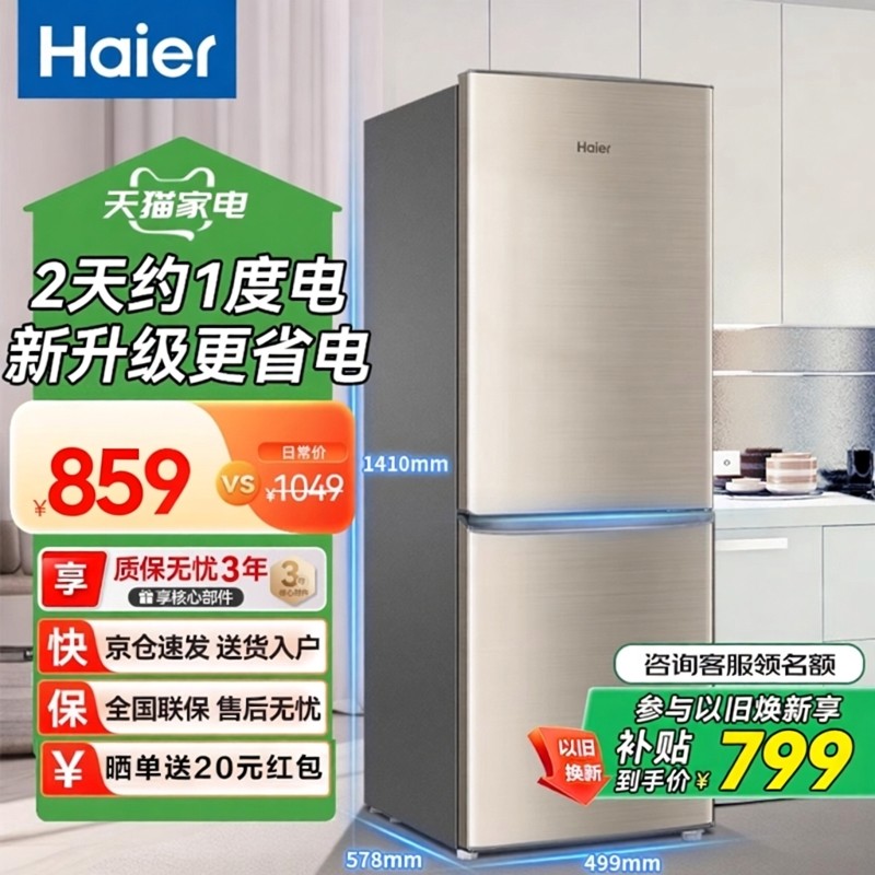 海尔180L双开两门家用小户型冰箱省电出租房宿舍节能二人官方超薄