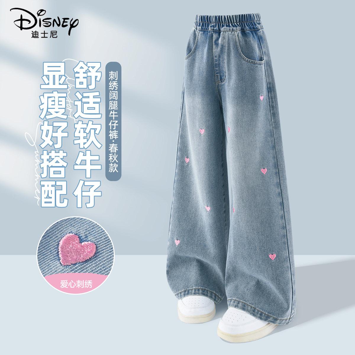 迪士尼女童裤子春秋2026新款童装女孩刺绣薄款春季儿童春装牛仔裤