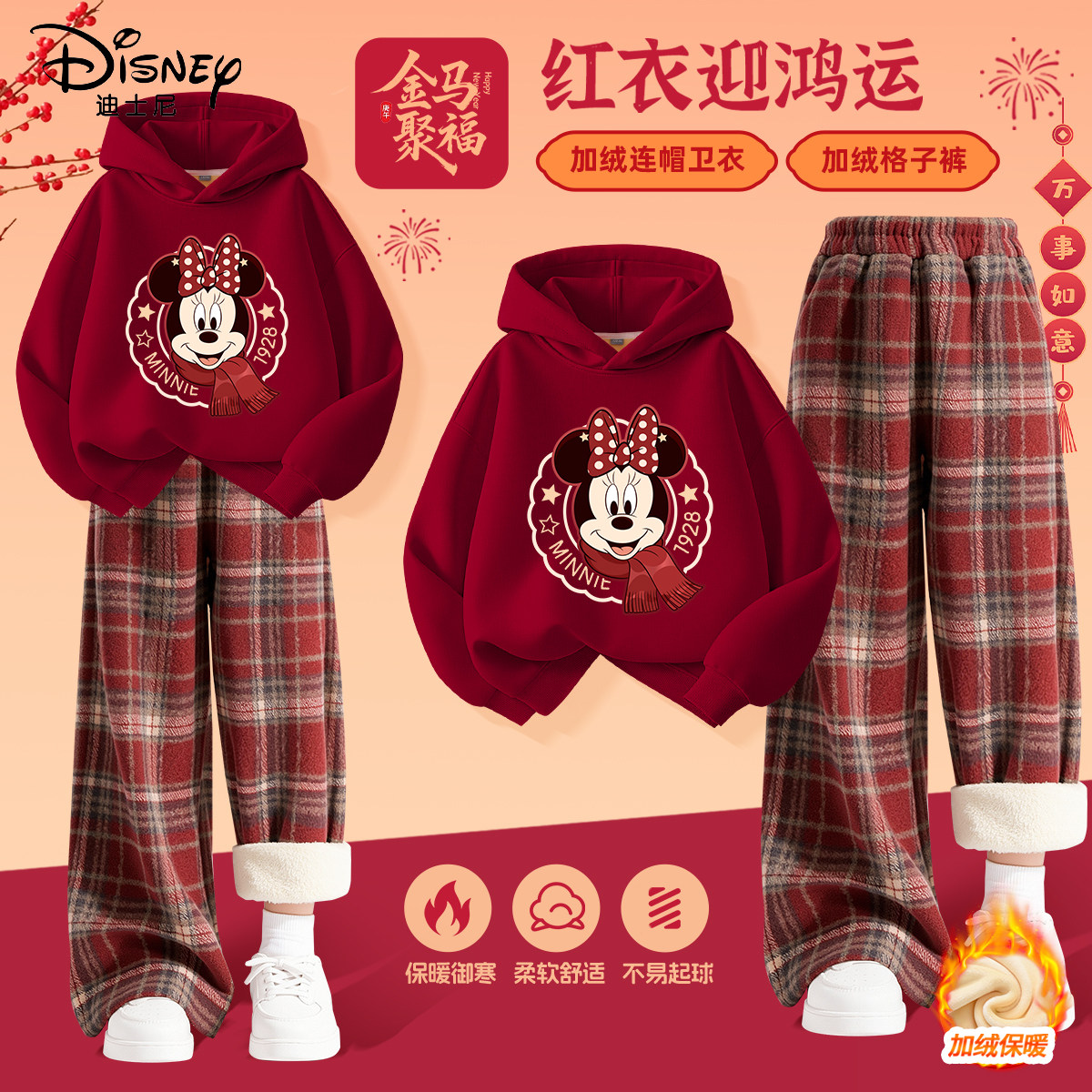 迪士尼女童冬装套装2026新款加厚保暖卫衣马年本命年衣服儿童裤子,童装/婴儿装/亲子装,套装,淘宝优惠券,粉丝福利购,淘宝优惠卷