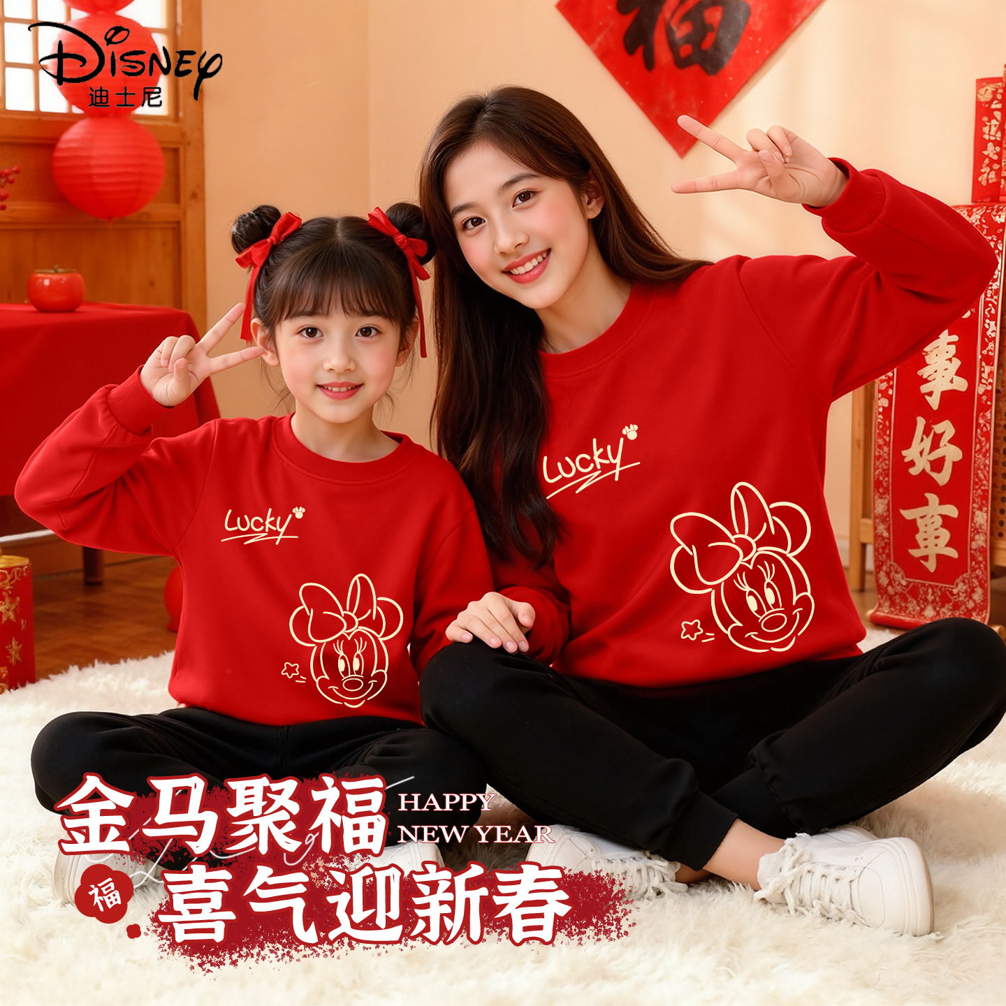 迪士尼亲子装母女款冬装上衣新年好看红色卫衣2026新款加绒母女装