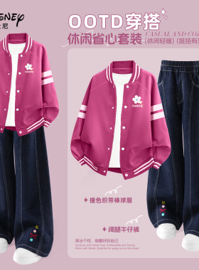 迪士尼女童秋装套装2026新款童装女装休闲运动外套流行儿童牛仔裤