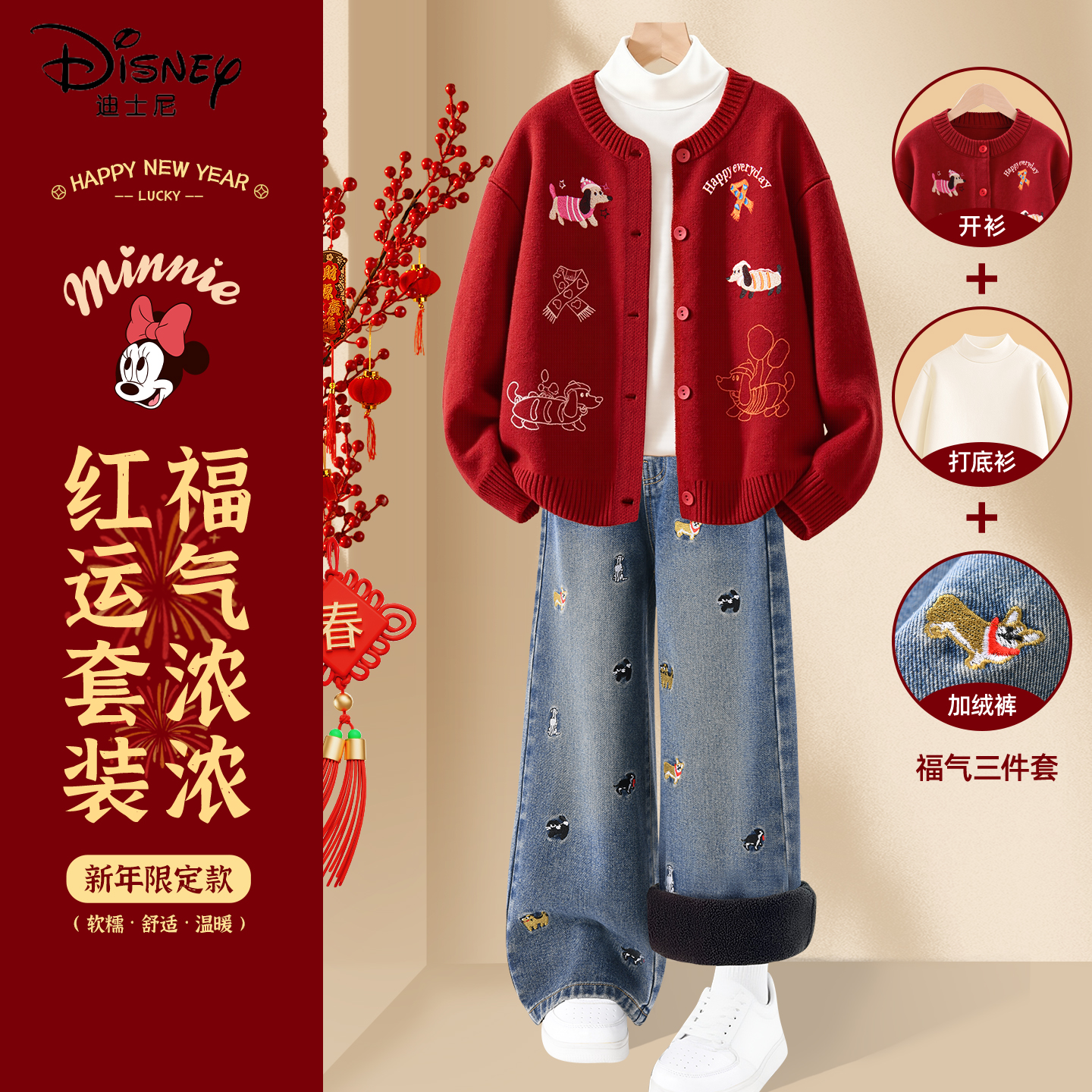 迪士尼儿童拜年服女童2025新款年衣套装喜庆保暖棉裤儿童冬装女孩