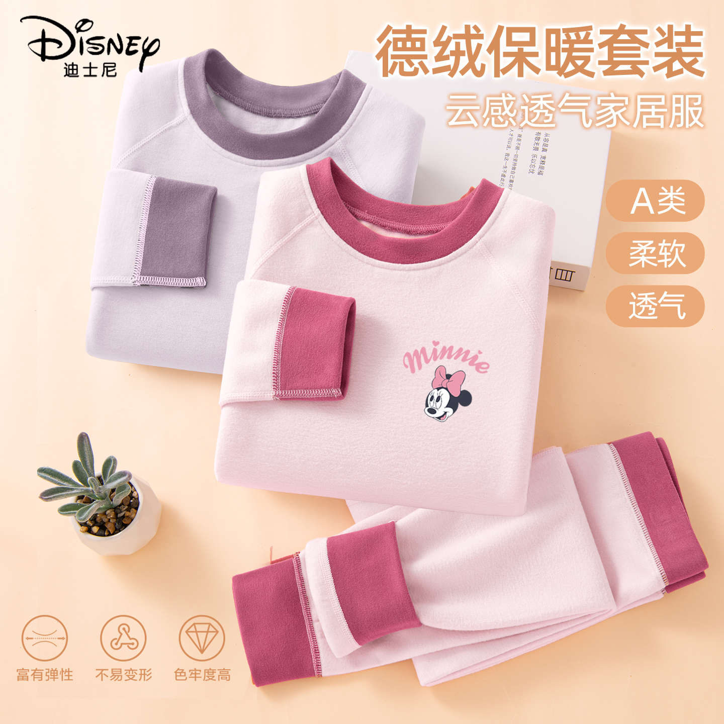 迪士尼儿童保暖内衣家居服套装2025新款加厚蚕丝睡衣女童秋衣秋裤