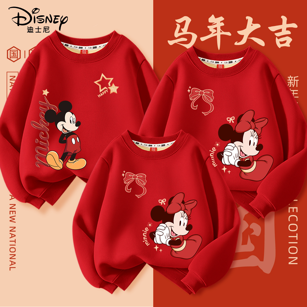 迪士尼亲子装母女款冬装卫衣全家福冬季保暖2026新款新年母女装红