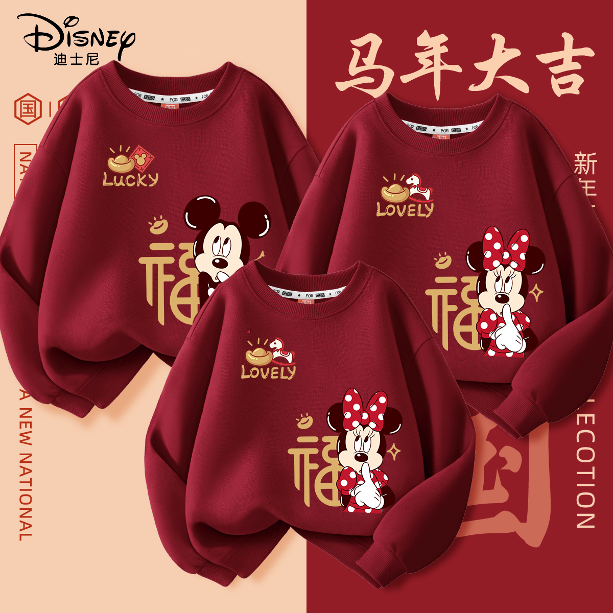 迪士尼亲子装母女款卫衣冬季喜庆保暖2026新款童装一家三口冬装厚