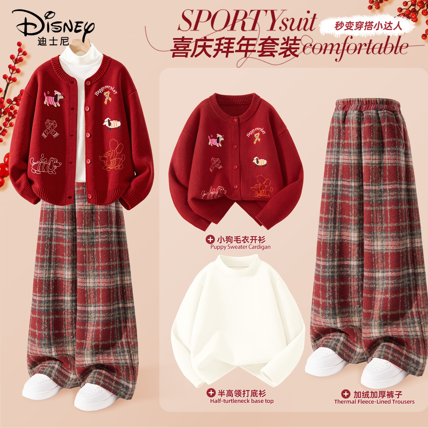 迪士尼女童冬装套装2026新款新年红色开衫毛衣喜庆儿童拜年服马年
