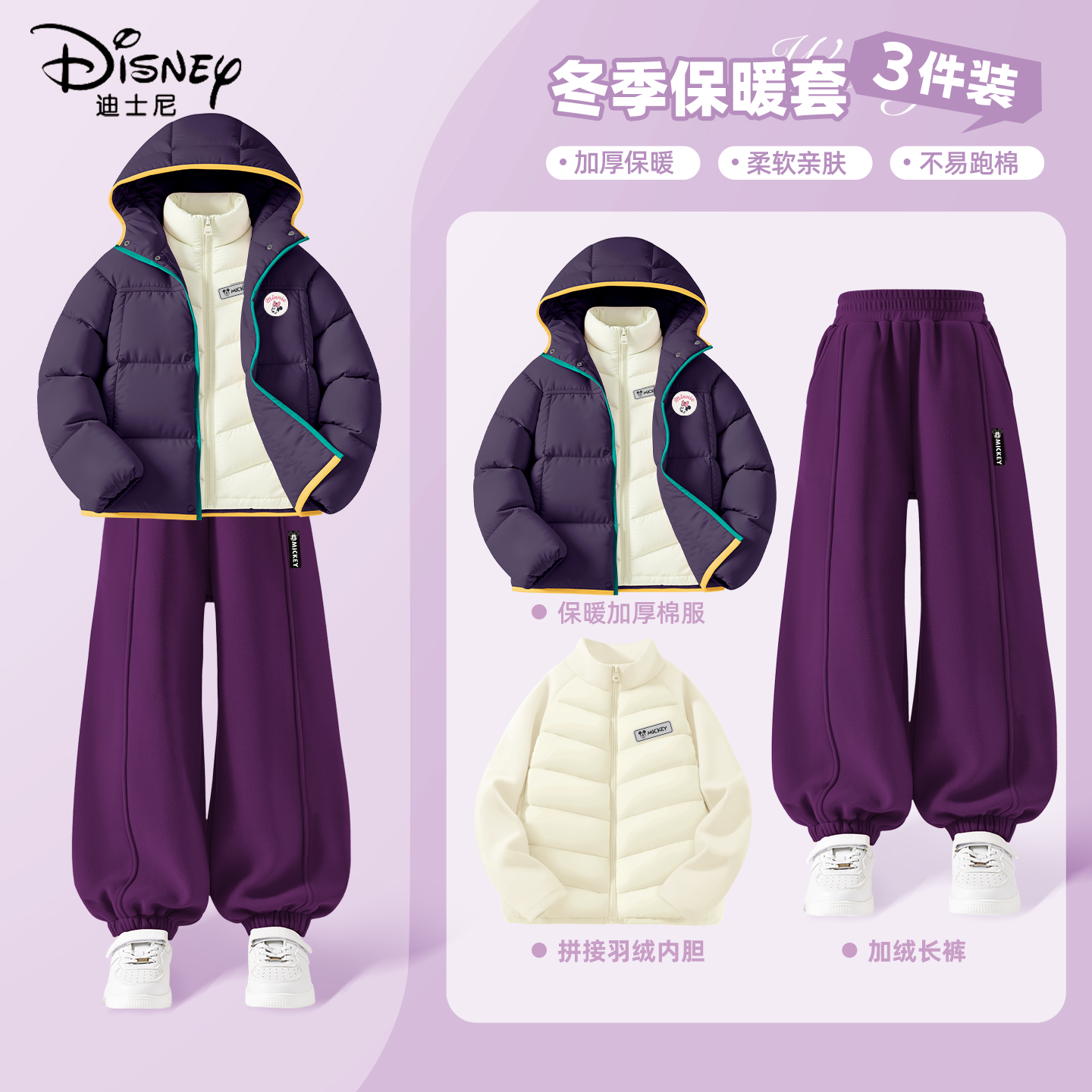 迪士尼女童冬装套装外套好看2025新款羽绒服搭配棉裤冬季儿童衣服