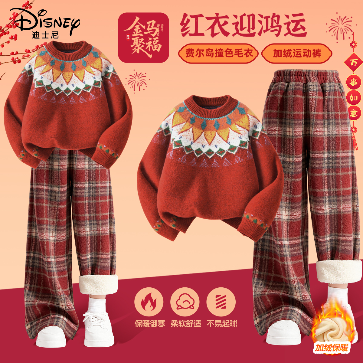迪士尼拜年服女童一体绒棉裤红色洋气加厚毛衣2025新款儿童冬装女