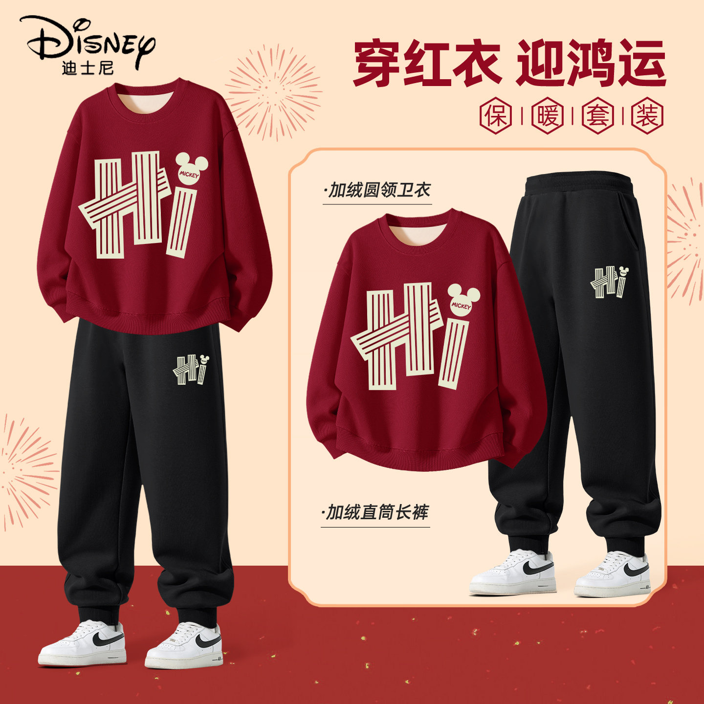 迪士尼男童加绒卫衣新年红色上衣2026新款套装加厚冬装儿童衣服男