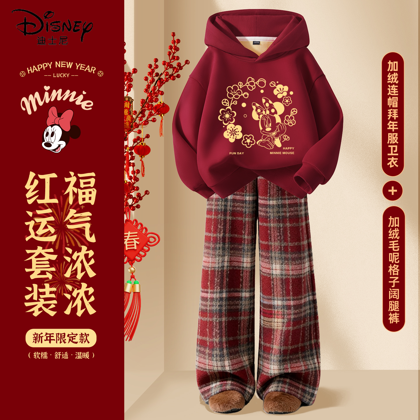 迪士尼拜年服女童衣服唐装两件套2026新款过年冬装儿童新年衣服红