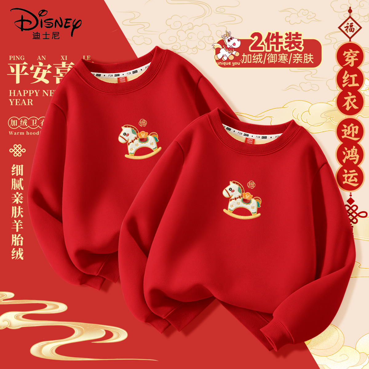 迪士尼男童加绒卫衣红色2026新款童装新年时尚兄妹装冬装儿童衣服