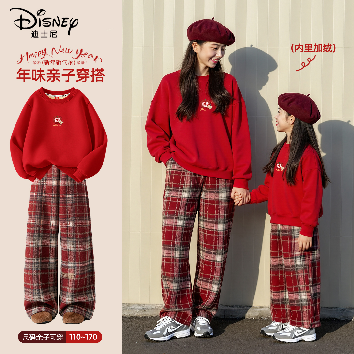 迪士尼亲子装母女款冬装2026新款过年红色加绒卫衣加厚棉裤母女装