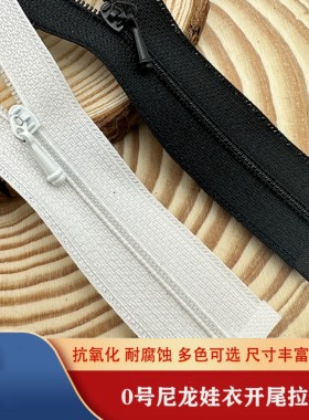 5cm7cm10cm娃衣辅迷你开尾拉链娃衣拉链辅料娃衣拉链0号开尾拉链