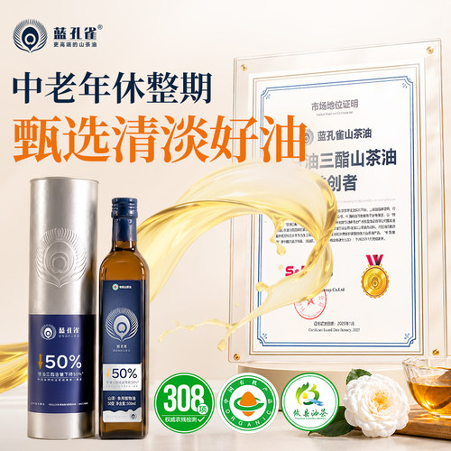蓝孔雀低甘油三酯含量山茶油天然
