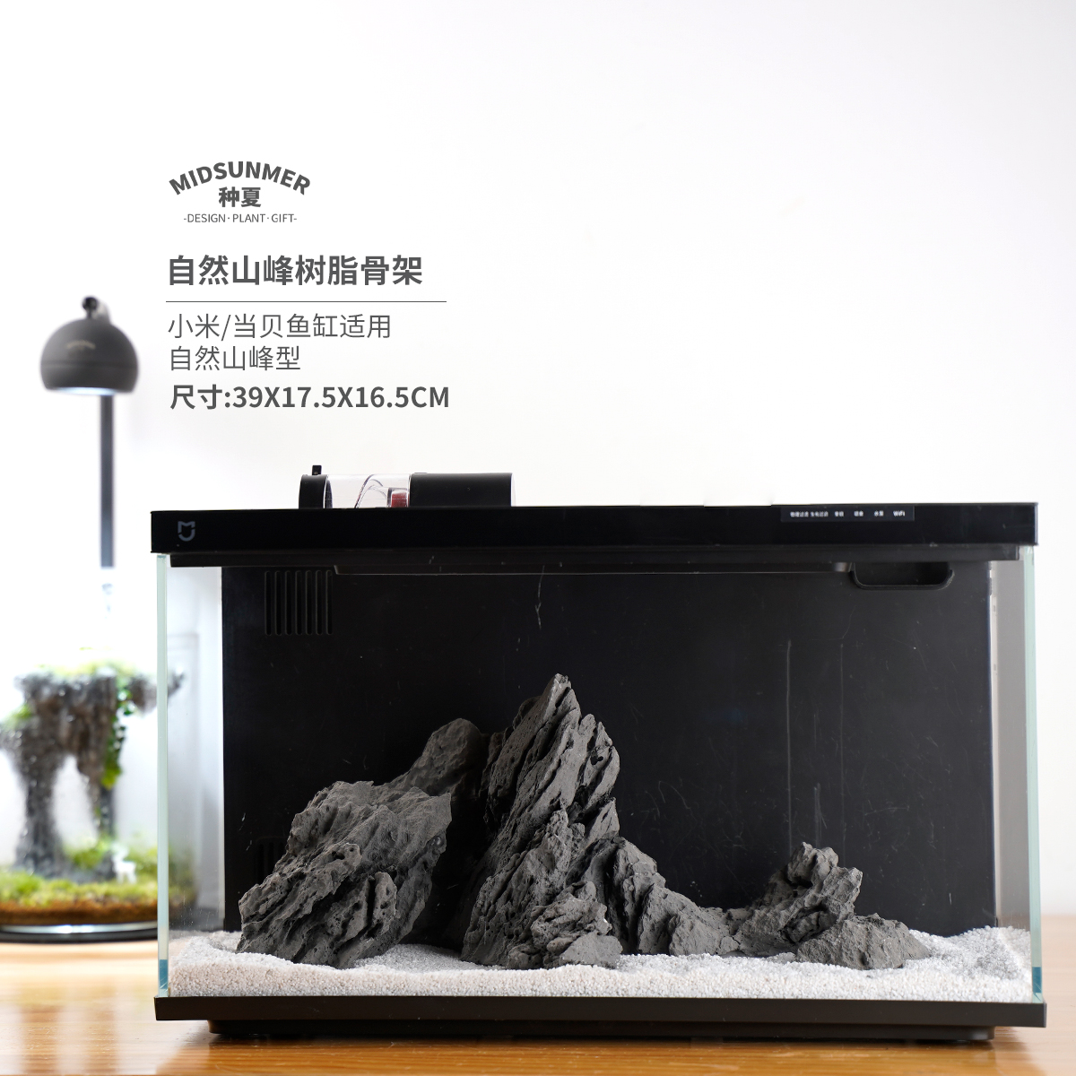 小鱼缸米家智能鱼缸一代造景成品一体骨架假山树脂青龙石万天石