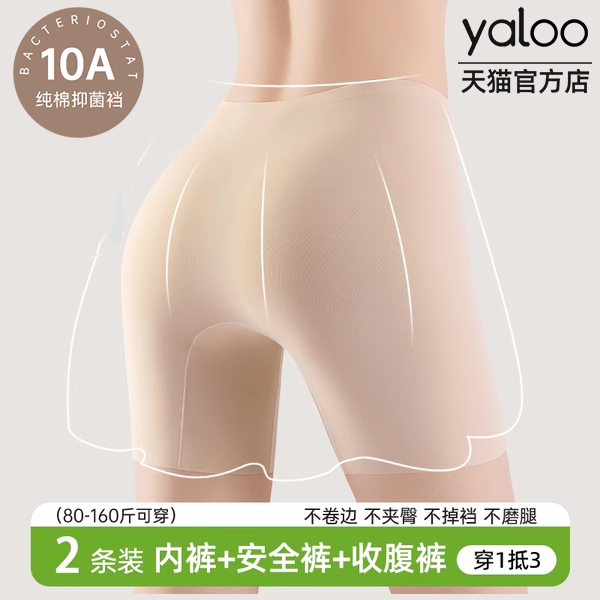 雅鹿粉底液安全裤夏薄款防走光特调冰丝隐形收腹内裤女无痕平角裤